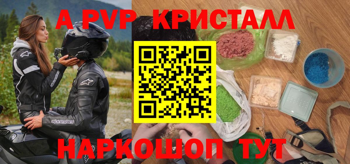 A PVP СК  Alfa_PVP кристаллы  Вход с VPN  Ялуторовск 