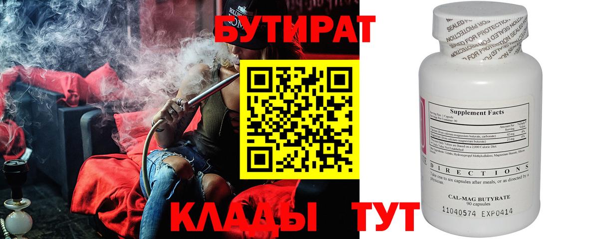 Бутират 99% Ялуторовск
