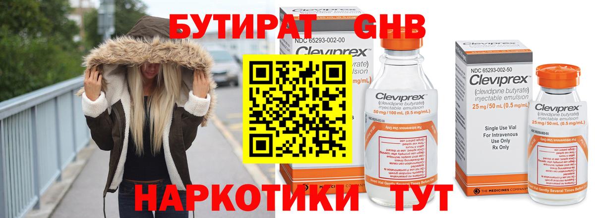 Бутират  Бутират Butirat  Вход с VPN  Ялуторовск 