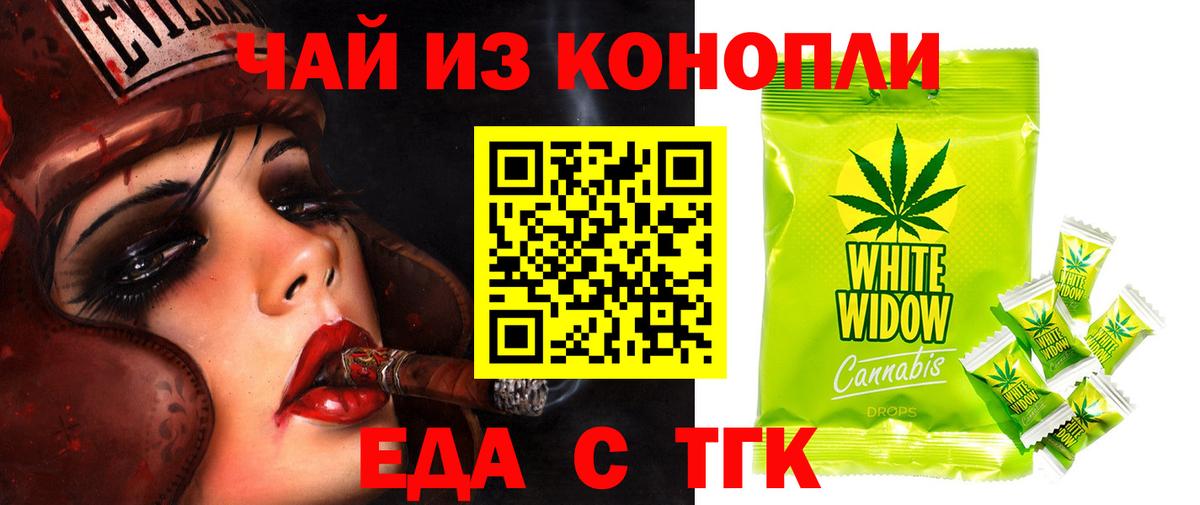 Еда ТГК марихуана  Вход с VPN  Ялуторовск 