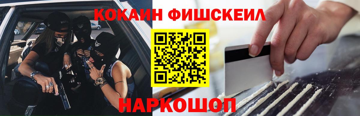 Ялуторовск  Cocaine FishScale  COCAIN Columbia  наркошоп  Вход с VPN 