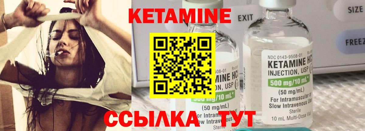 Кетамин ketamine  Вход с VPN  Ялуторовск 
