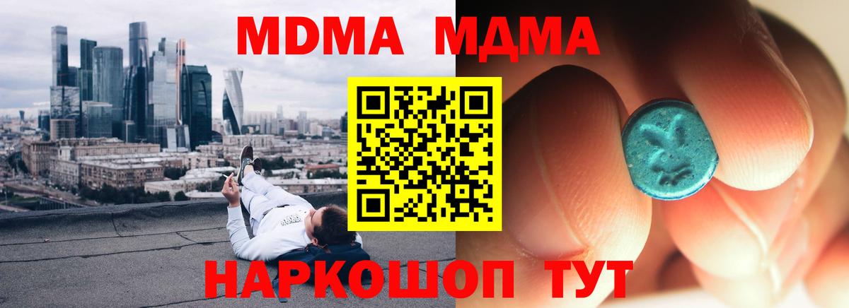 МДМА crystal  MDMA crystal  Вход с VPN  МДМА  Ялуторовск 