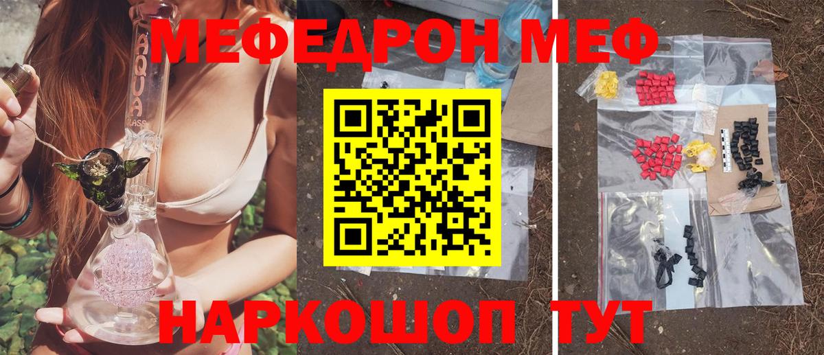 Ялуторовск  Мефедрон мука  Мефедрон кристаллы  Вход с VPN 