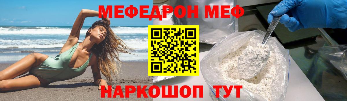 МЕФ кристаллы Ялуторовск